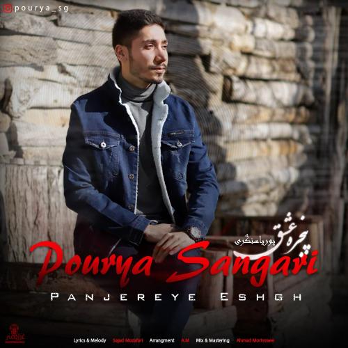 دانلود آهنگ پنجره ی عشق